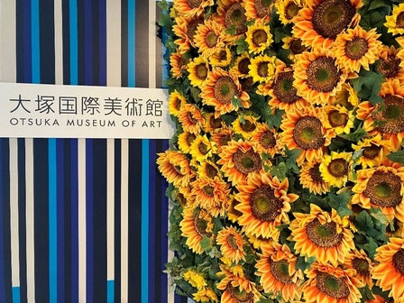 関西発 日帰り 大塚国際美術館 たっぷり5時間滞在&くるくるなると3